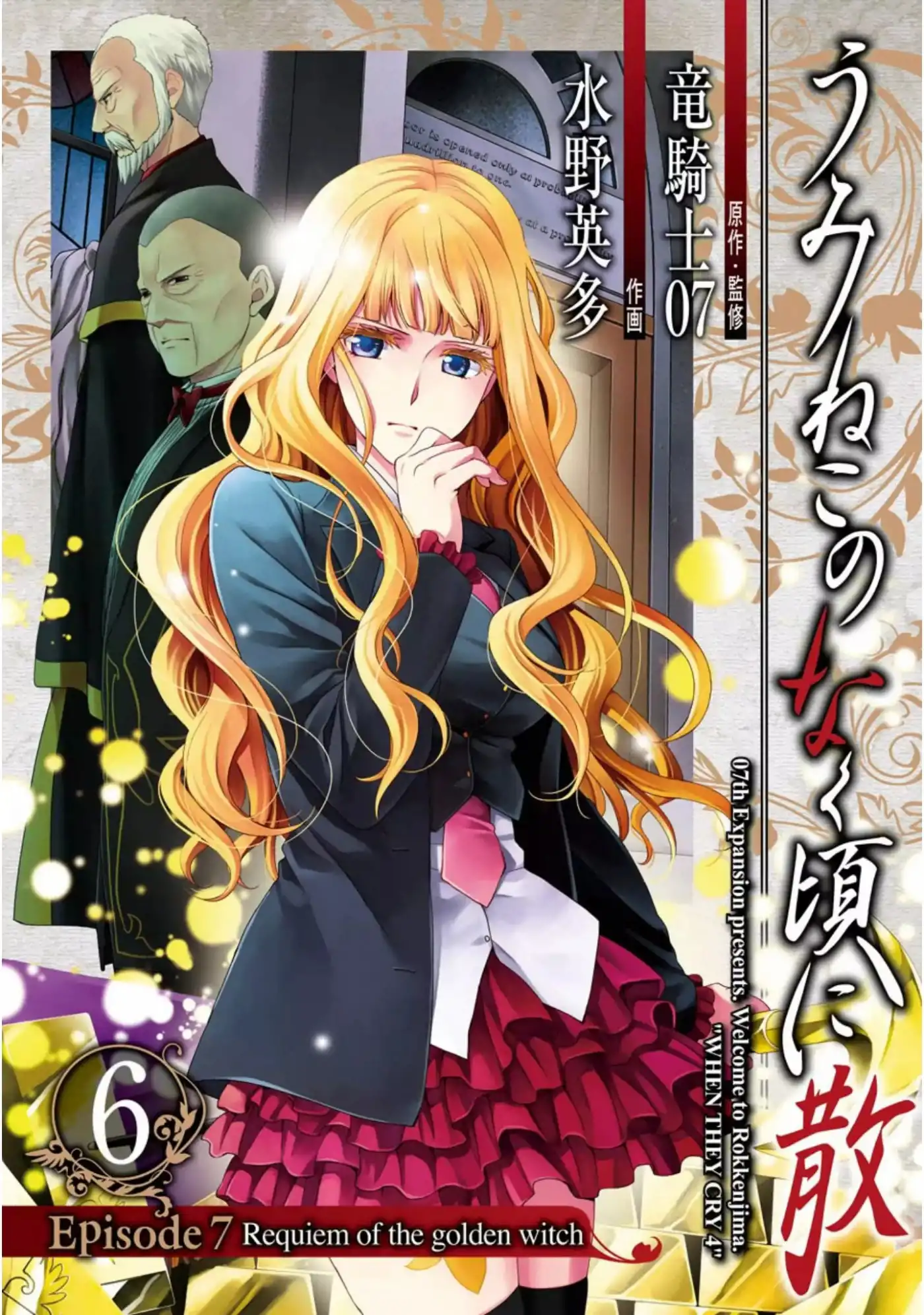 Umineko no Naku Koro ni Chiru Episode 7: Requiem of the Golden Witch Chapter 31 2